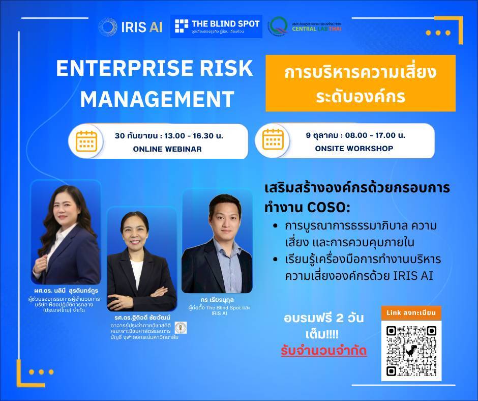 การบริหารความเสี่ยงระดับองค์กร (Enterprise Risk Management)